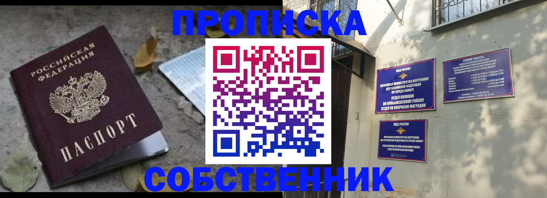 купить прописку в Мегионе