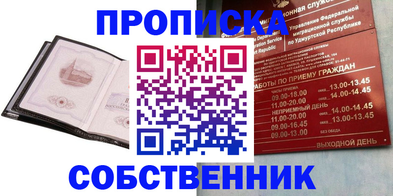 купить прописку в Мегионе