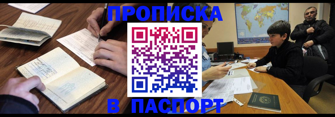 прописка законно в Мегионе